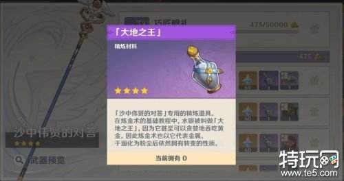 原神沙中伟贤的对答武器分析 4.5版本活动武器适用角色