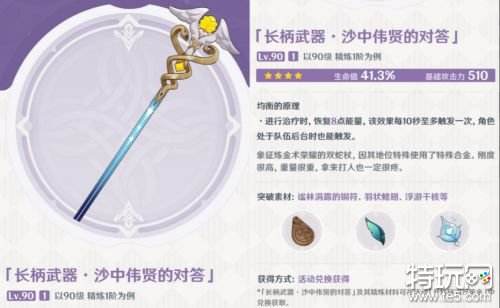 原神沙中伟贤的对答武器分析 4.5版本活动武器适用角色
