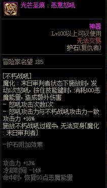 DNF复仇者护石怎么选 dnf惩戒者护石符文推荐