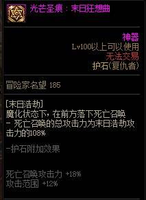 DNF复仇者护石怎么选 dnf惩戒者护石符文推荐