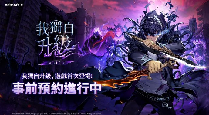 动画改编ARPG《我独自升级：ARISE》预约开启