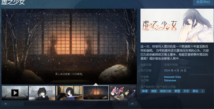悬疑文字冒险游戏《虚之少女》4月19日发售 支持中文