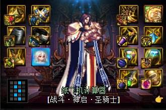 DNF审判奶爸装备怎么搭配 dnf审判圣骑士装备流派推荐