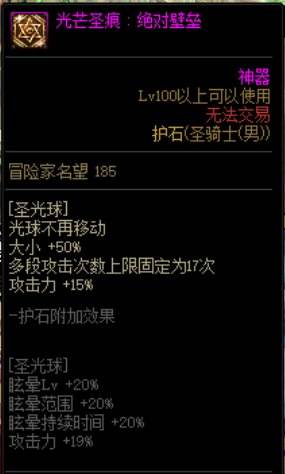 DNF审判奶爸护石怎么选 dnf审判圣骑士护石符文推荐