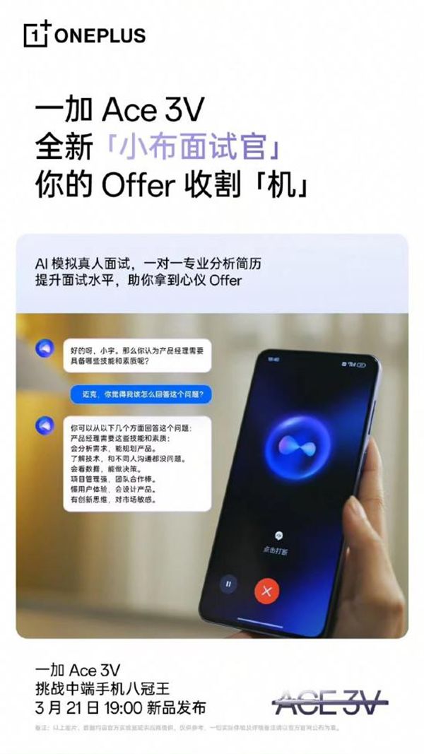 一加 Ace 3V即将发布，全面普及旗舰级AI体验