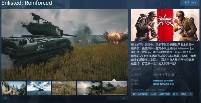 《从军》抢先体验版3月28日发售 支持中文