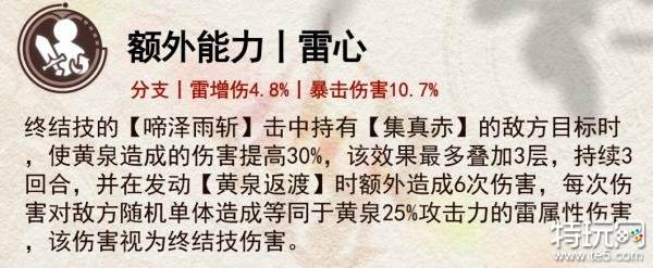 崩坏星穹铁道黄泉行迹加点攻略 黄泉行迹加点顺序