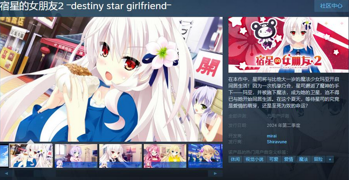 《宿星的女朋友2》上线Steam页面 支持简繁体中文