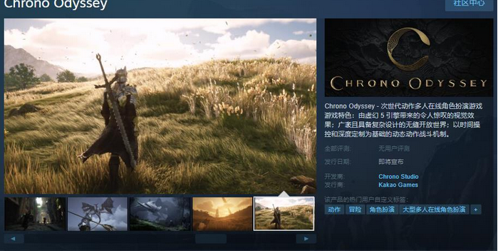 《时空奥德赛》上线Steam页面 支持简体中文