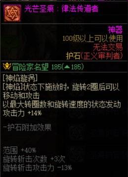 DNF正义审判者护石怎么选 dnf团长护石符文推荐