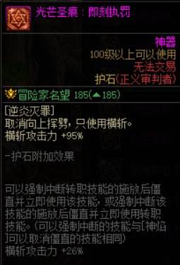 DNF正义审判者护石怎么选 dnf团长护石符文推荐