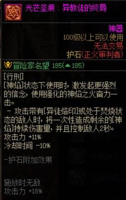 DNF正义审判者护石怎么选 dnf团长护石符文推荐