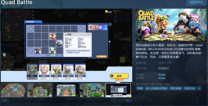 自走棋大富翁《Quad Battle》Steam页面 支持简中
