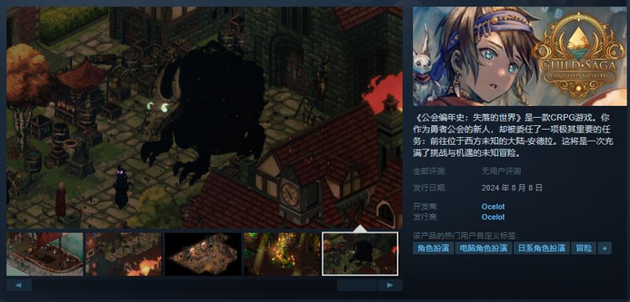 像素CRPG游戏《公会编年史：失落的世界》8月8日发售