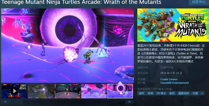 《忍者神龟4：时空大冒险》4月24日发售 不支持中文