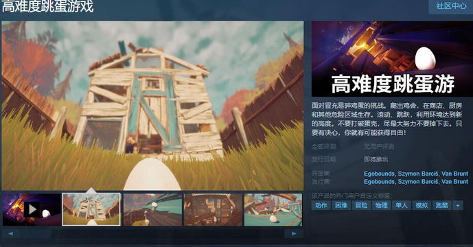 《高难度跳蛋游戏》上线Steam页面 支持简体中文
