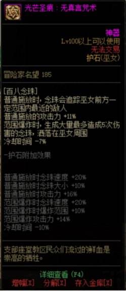 DNF巫女护石怎么选 dnf神龙天女护石符文推荐