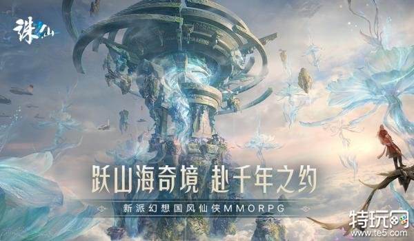 诛仙2测试资格怎么获得 诛仙2无为测试介绍_特玩网