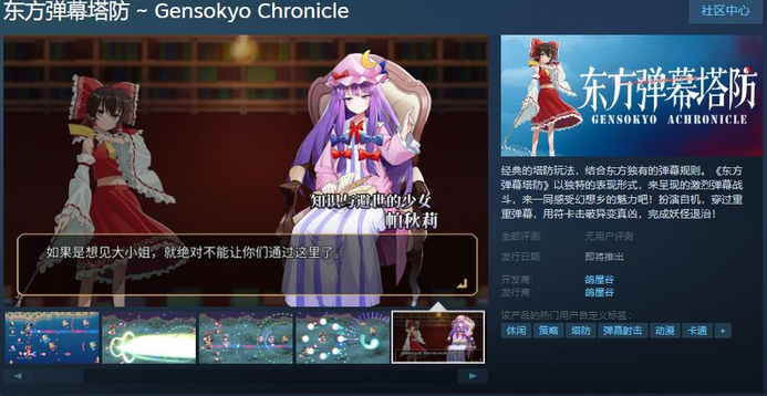 《东方弹幕塔防》上线Steam页面 支持中文