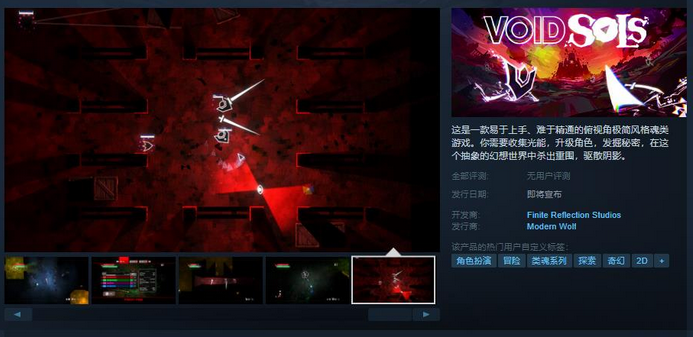 《Void Sols》Steam页面上线 不支持中文