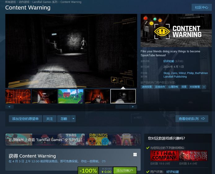 合作恐怖游戏《内容警告》Steam限时免费入库