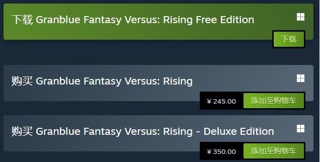 格斗游戏《碧蓝幻想Versus：Rising》Steam国区售价永降