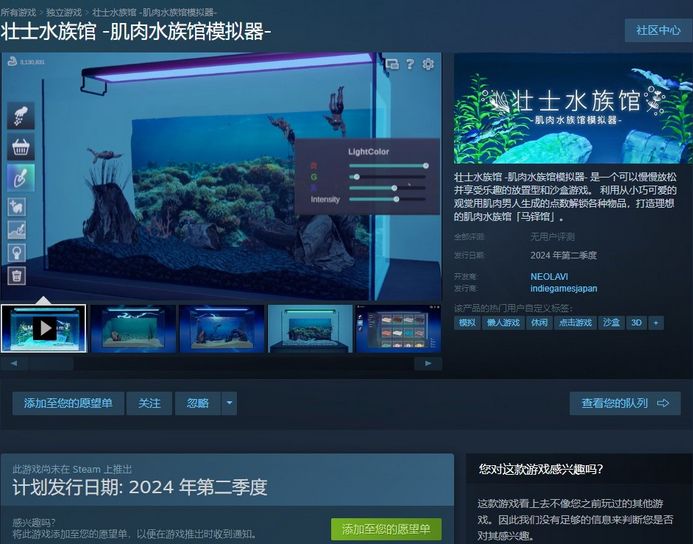 《肌肉水族馆模拟器》2024年Q2发售 支持中文