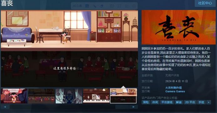 中式恐怖游戏《喜丧》4月11日正式发售