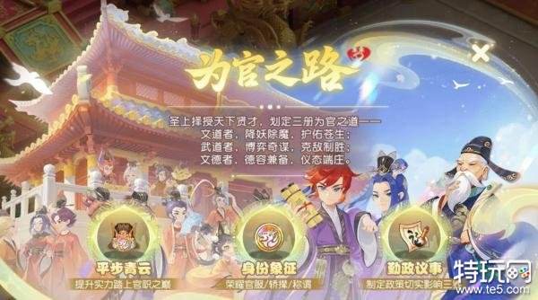 梦幻西游手游为官之路怎么玩 为官之路攻略一览