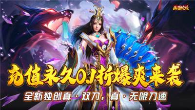 哪个传奇0.1折手游最良心 耐玩的免费传奇0.1折游戏排行榜