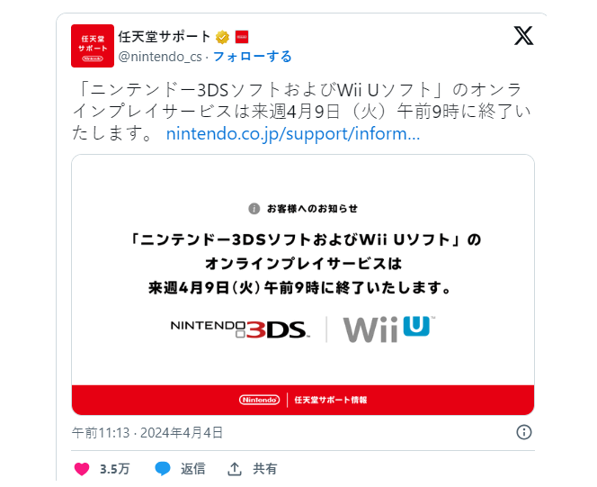 官方提醒3DS和WiiU在线服务4月9日终止
