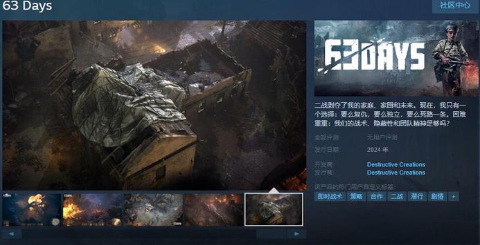 策略游戏《63 Days》上线Steam页面 24年内发售