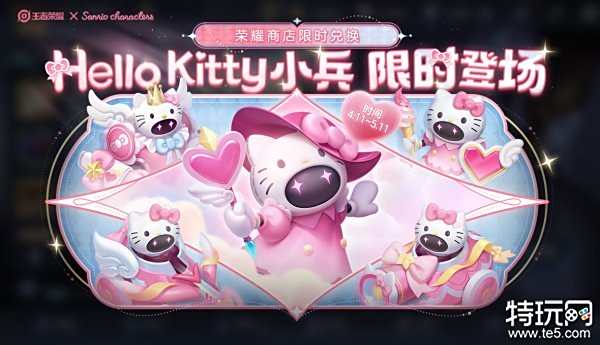 王者荣耀HelloKitty小兵皮肤价格 HelloKitty小兵皮肤怎么换