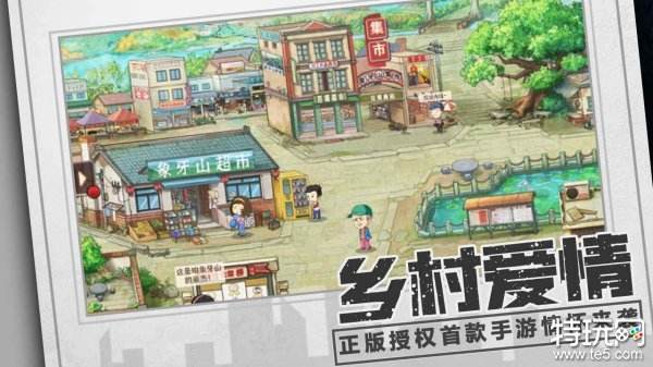 乡村爱情之经营人生测试时间 乡村爱情之经营人生测试了吗