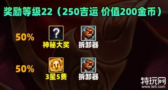 金铲铲之战S11吉星奖励一览 S11吉星奖励有哪些