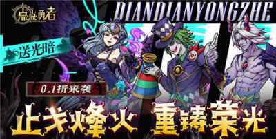 0.1折手游无限钻石送vip满级的有哪些 满v无限版0.1折