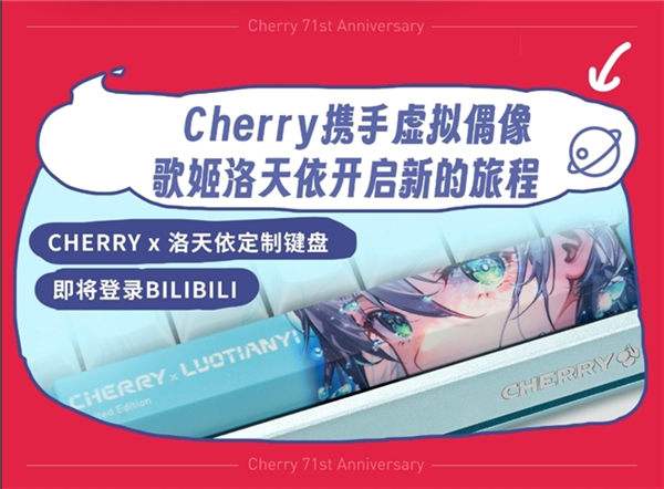 七十一载键道辉煌 CHERRY超级周年庆限时开启