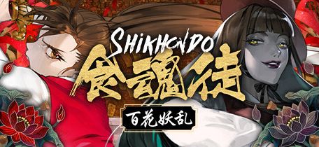 弹幕射击游戏《食魂徒 ～百花妖乱～》4月18日登陆Switch