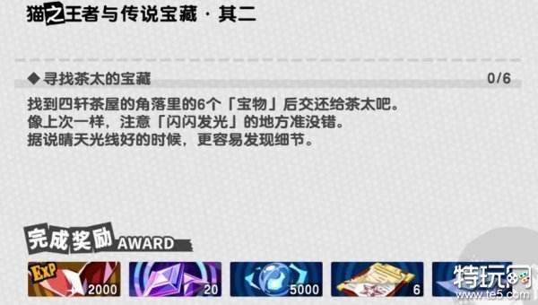 P5X茶太的宝藏在哪 P5X四轩茶屋寻找茶太的宝藏
