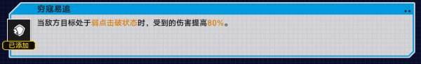 崩坏星穹铁道战意狂潮通关攻略 第四关全试用自动打法