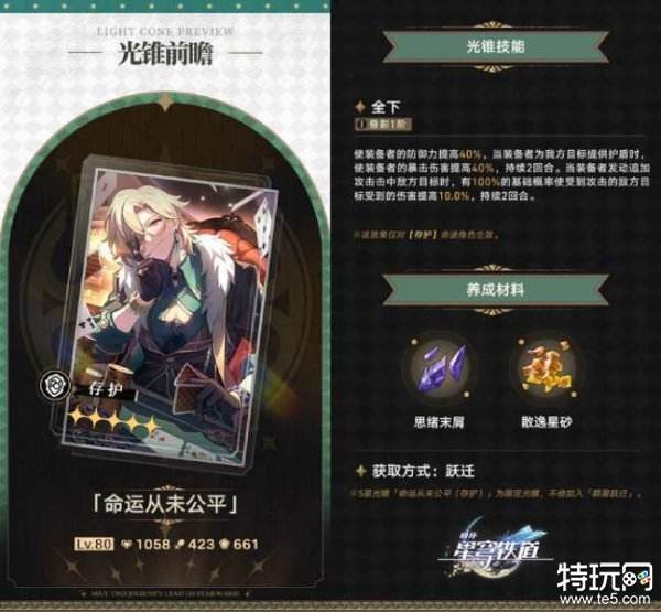 崩坏星穹铁道2.1下半光锥池分析 砂金镜流光锥要抽吗