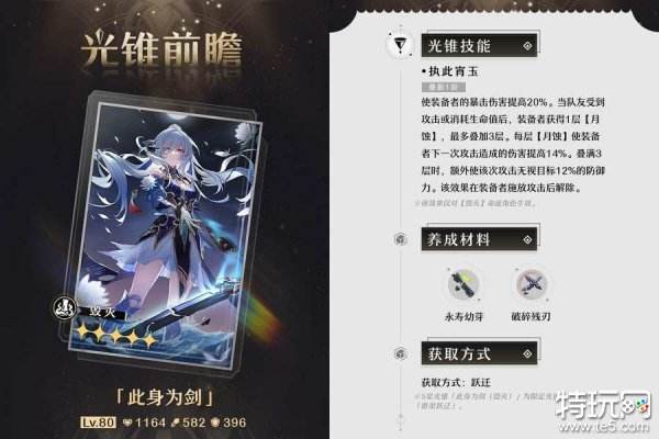 崩坏星穹铁道2.1下半光锥池分析 砂金镜流光锥要抽吗