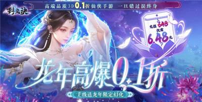 目前有什么好玩的仙侠类0.1折手游 现在比较好玩的仙侠0.1