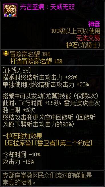 DNF龙骑士护石怎么选 dnf龙神护石符文推荐