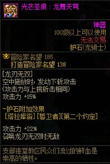 DNF龙骑士护石怎么选 dnf龙神护石符文推荐