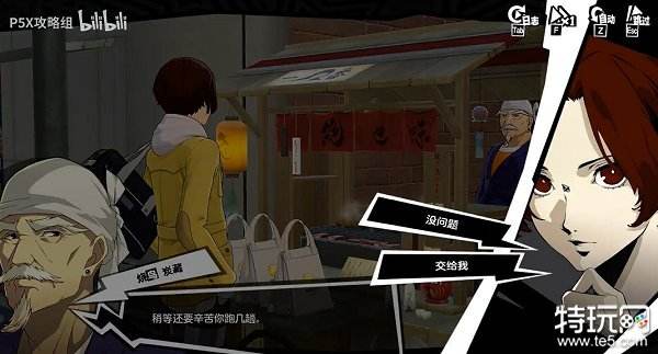 P5X烧鸟外卖其二任务攻略 P5X烧鸟外卖任务怎么做