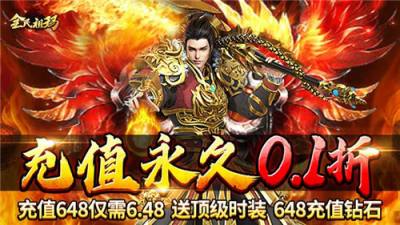 耐玩不氪金的传奇0.1折手游有哪些 好玩又零氪的传奇0.1折