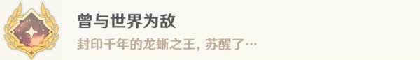 原神雷穆利亚的最后一日任务攻略 4.6世界任务流程