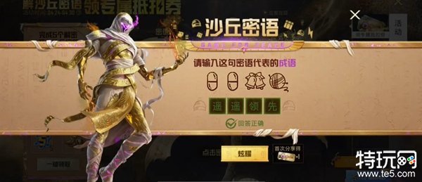 和平精英沙丘密语答案一览 沙丘密语答案是什么