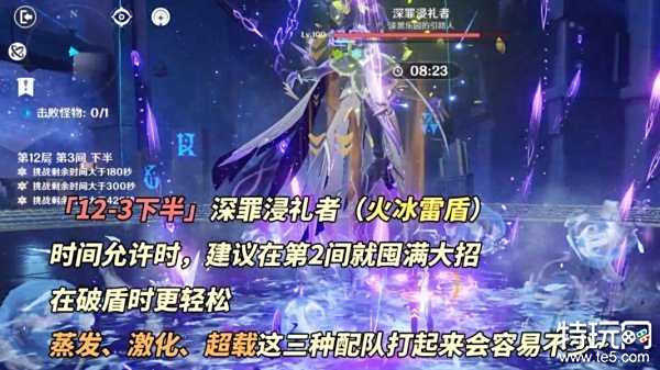 原神4.6版本12层深渊怎么打 4.6深渊角色配队推荐